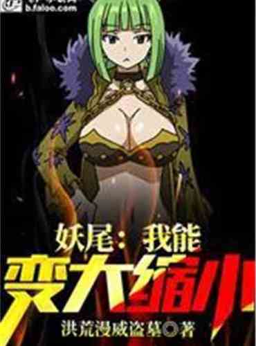 Demon Tail: I can get bigger and smaller
