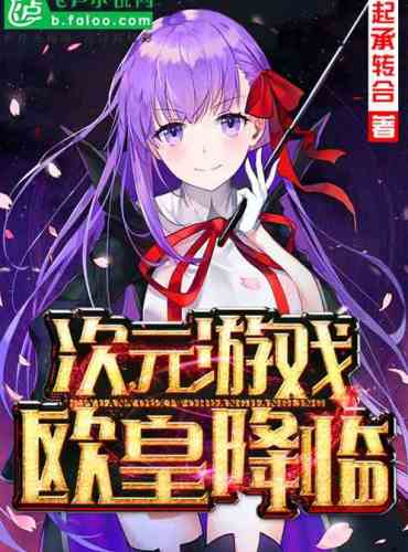 Dimensional game European emperor coming