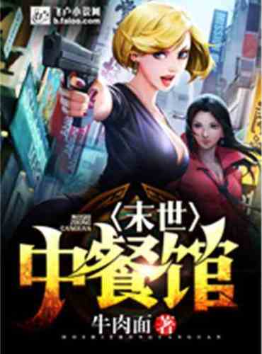 Doomsday Chinese Restaurant