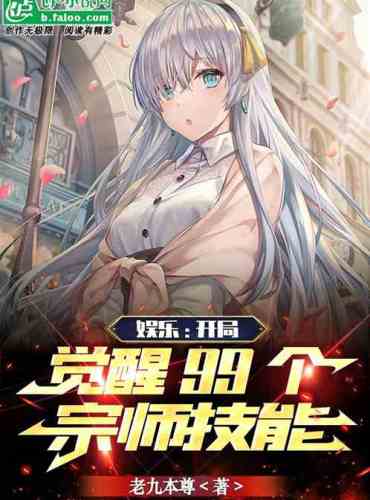 Entertainment: Start Awakening 99 Grandmaster Skills