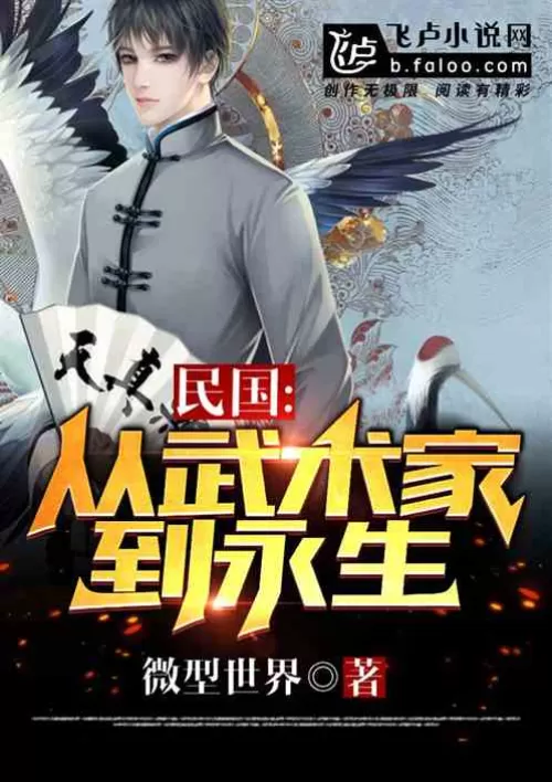 From martial artist to immortality in the Republic of China