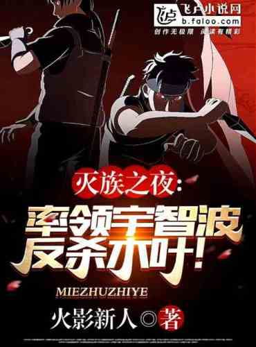 Genocide Night: Lead Uchiha to kill Konoha!