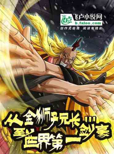 Great Navigation: A hero with two swords, younger brother Golden Lion
