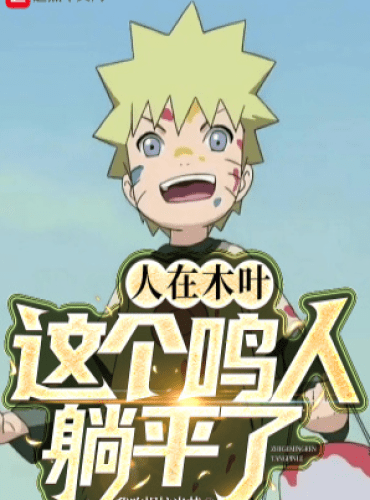 I am in Konoha, this Naruto lies flat and I eat tiramisu
