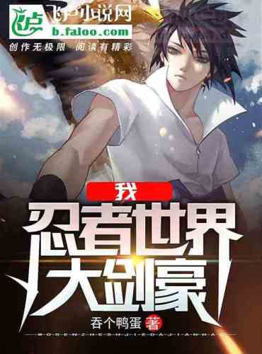 I, Ninja World Great Swordsman