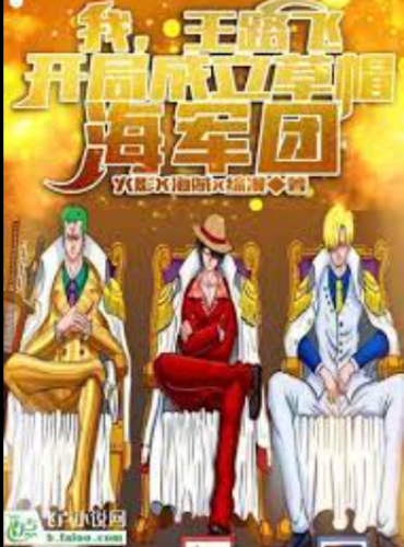 I, Wang Lufei, set up the Straw Hat Navy Corps at the beginning