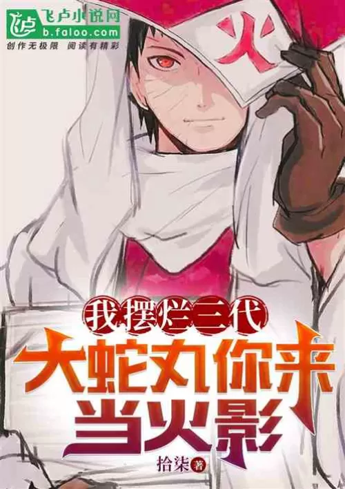 I will destroy the third generation, Orochimaru, you will be the village chief