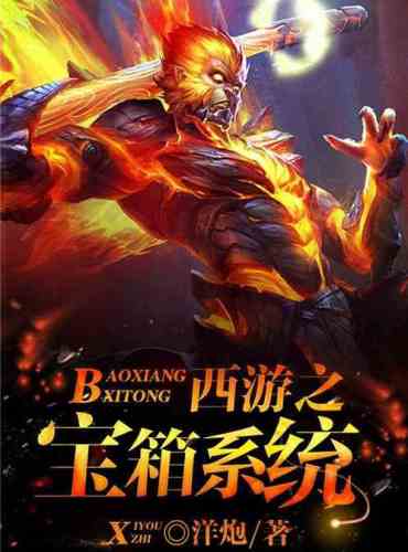 Journey to the West Treasure Box System