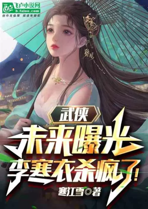 Martial Arts: Play the future, Li Hanyi goes crazy!