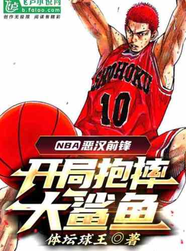 NBA: Evil Striker, Hold the Shark!