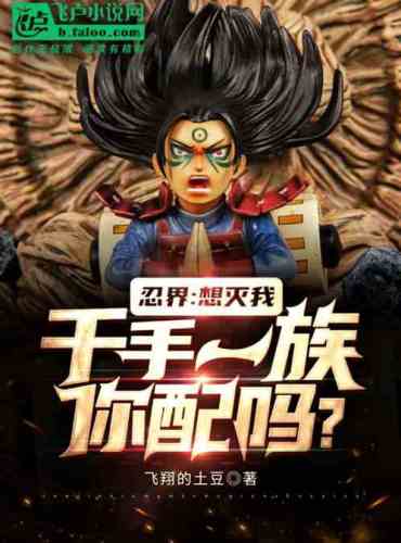 Ninja World: Want to destroy my Thousand Hands Clan, are you worthy?
