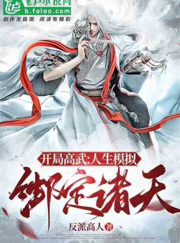 People in Gaowu: Opening Simulator bind the heavens