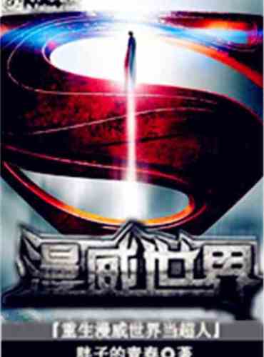 Respawn the Marvel universe as Superman