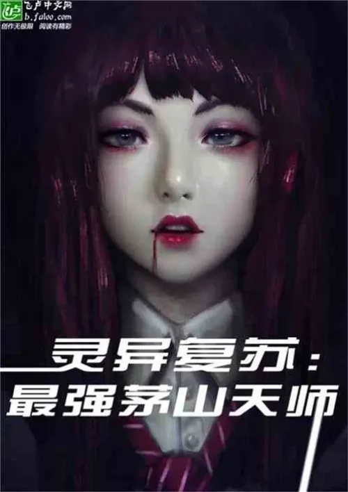 Supernatural Resurrection: The Strongest Maoshan Heavenly Master