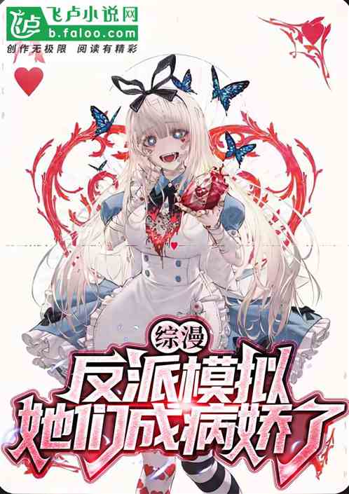 Synopsis: Villain simulation, they are all sick