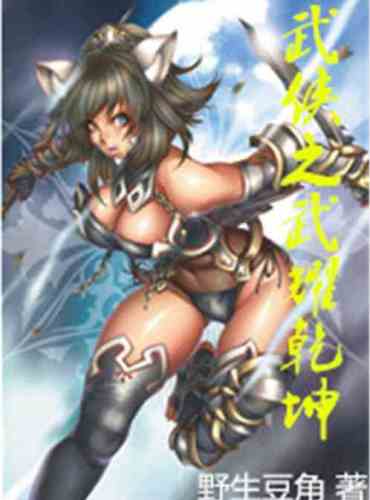 Wu Yao of Wuxia