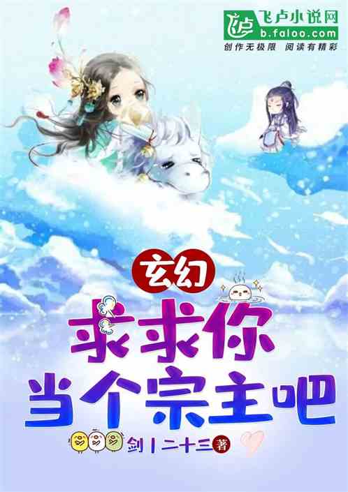 Xuanxiang: Please, be a sect master